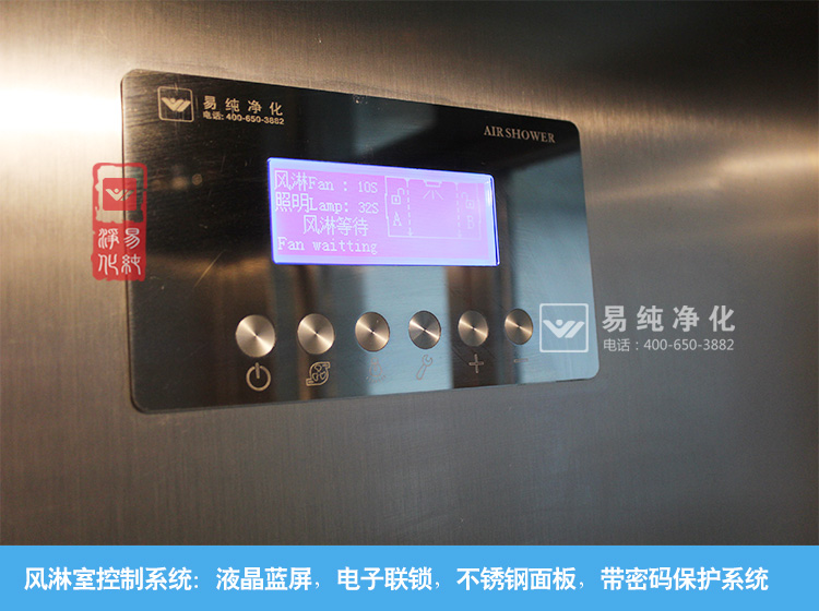 風(fēng)淋控制面板 風(fēng)淋控制面板