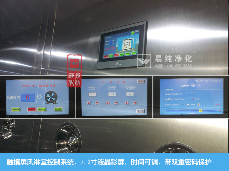 風(fēng)淋室觸摸屏