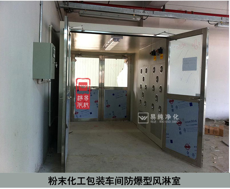 化工車間防爆風(fēng)淋室.jpg